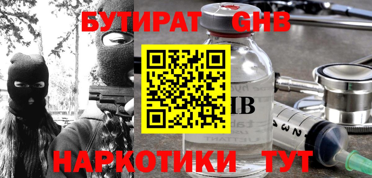 БУТИРАТ буратино Ступино