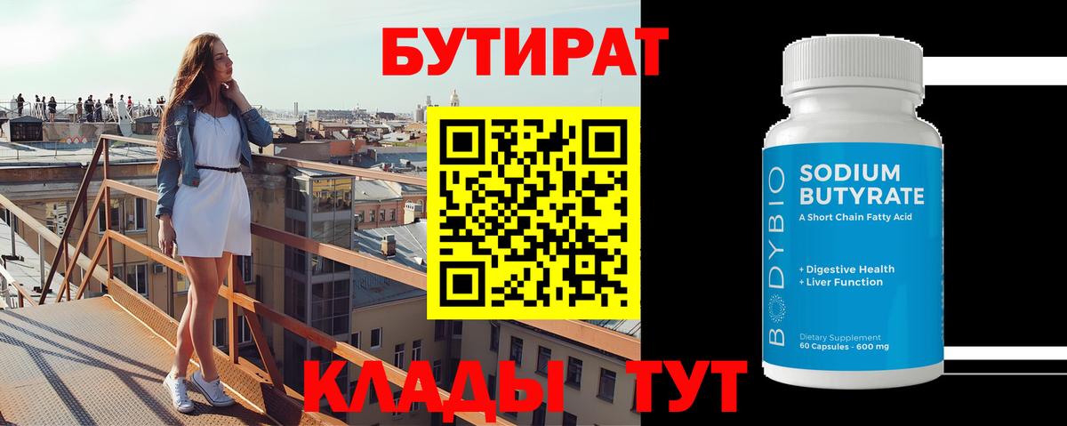 Ступино  Бутират оксибутират  Вход с VPN 