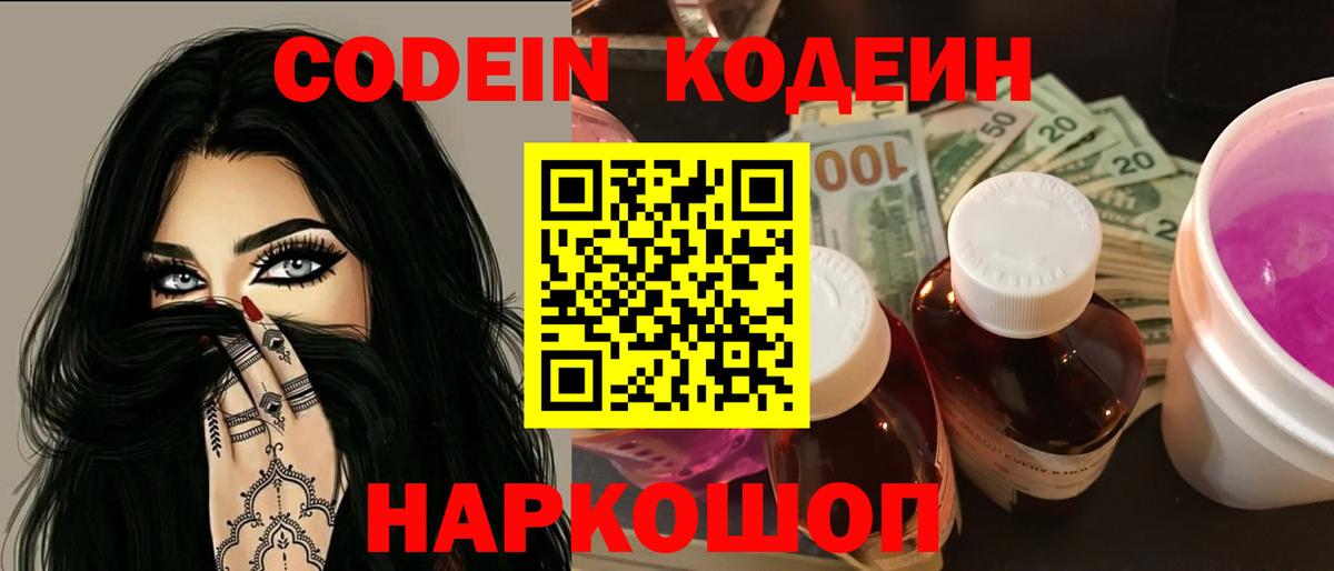 Кодеиновый сироп Lean напиток Lean (лин)  Вход с VPN  Codein напиток Lean (лин)  Ступино 